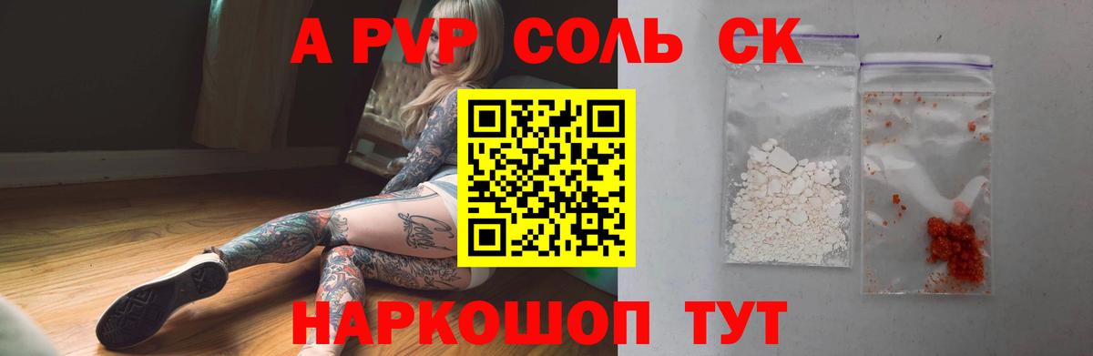 Alpha-PVP кристаллы  A-PVP СК КРИС  Вход с VPN  Камышлов  APVP  APVP крисы CK 