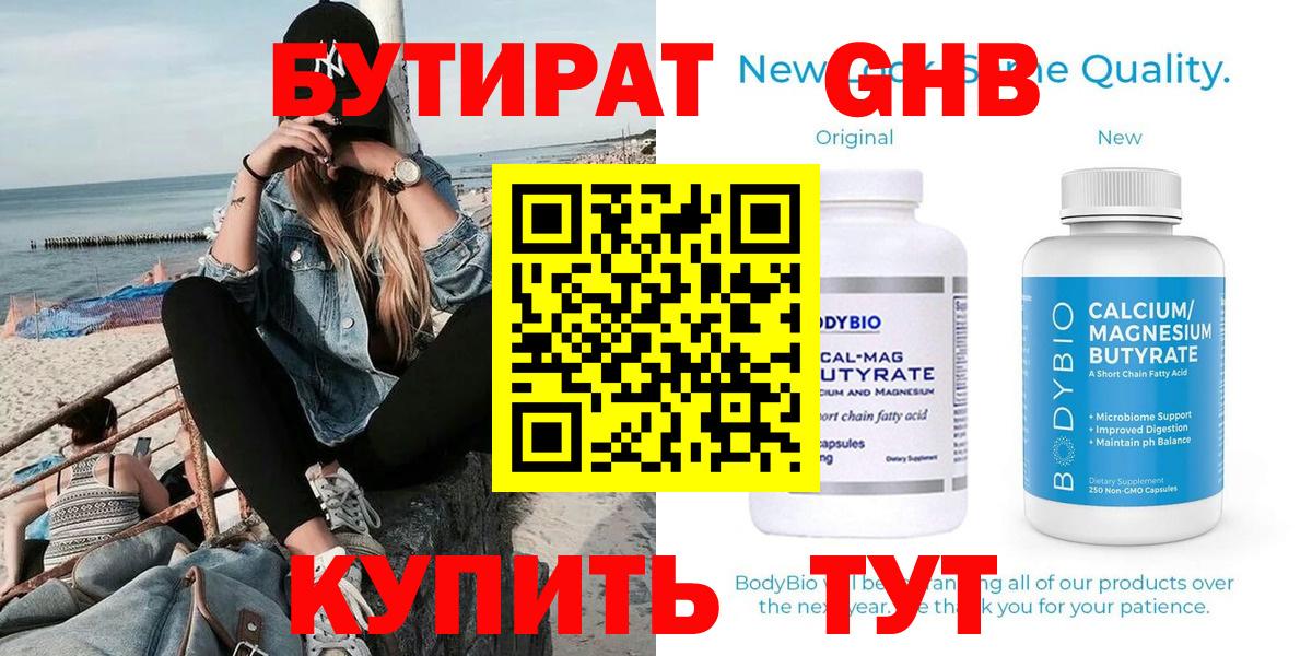 БУТИРАТ бутик Камышлов