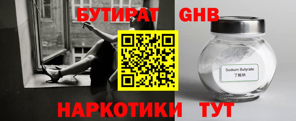 Камышлов  БУТИРАТ  Вход с VPN  Бутират BDO 33% 