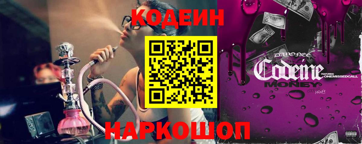 Камышлов  Кодеин напиток Lean (лин)  Вход с VPN  Кодеиновый сироп Lean Purple Drank 