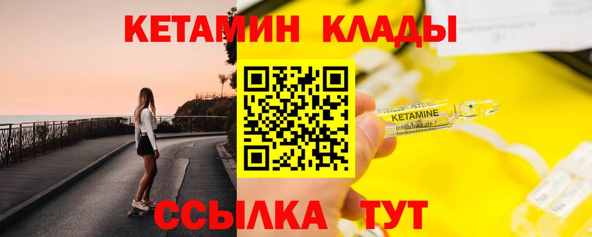 КЕТАМИН VHQ Камышлов