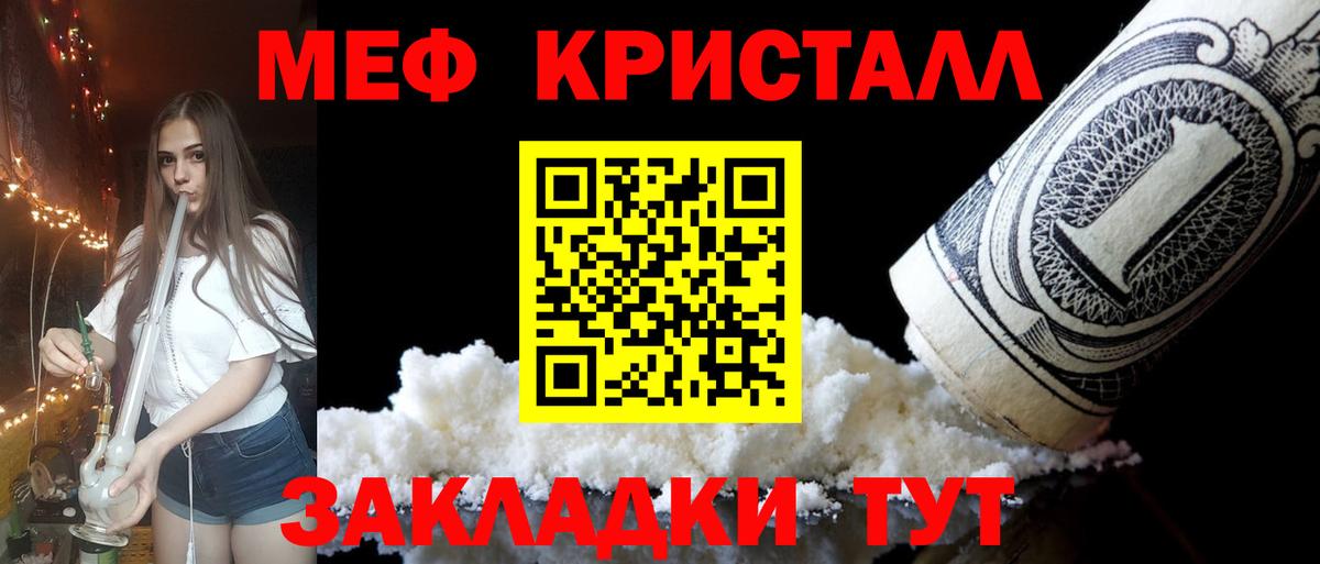Мефедрон кристаллы Камышлов
